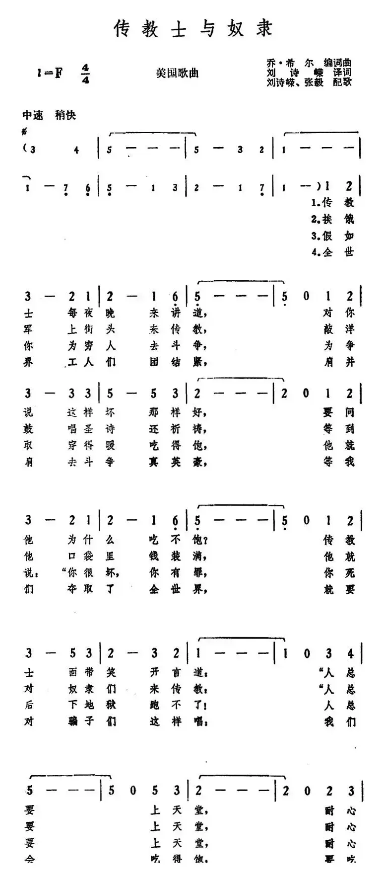 [美]传教士与奴隶 