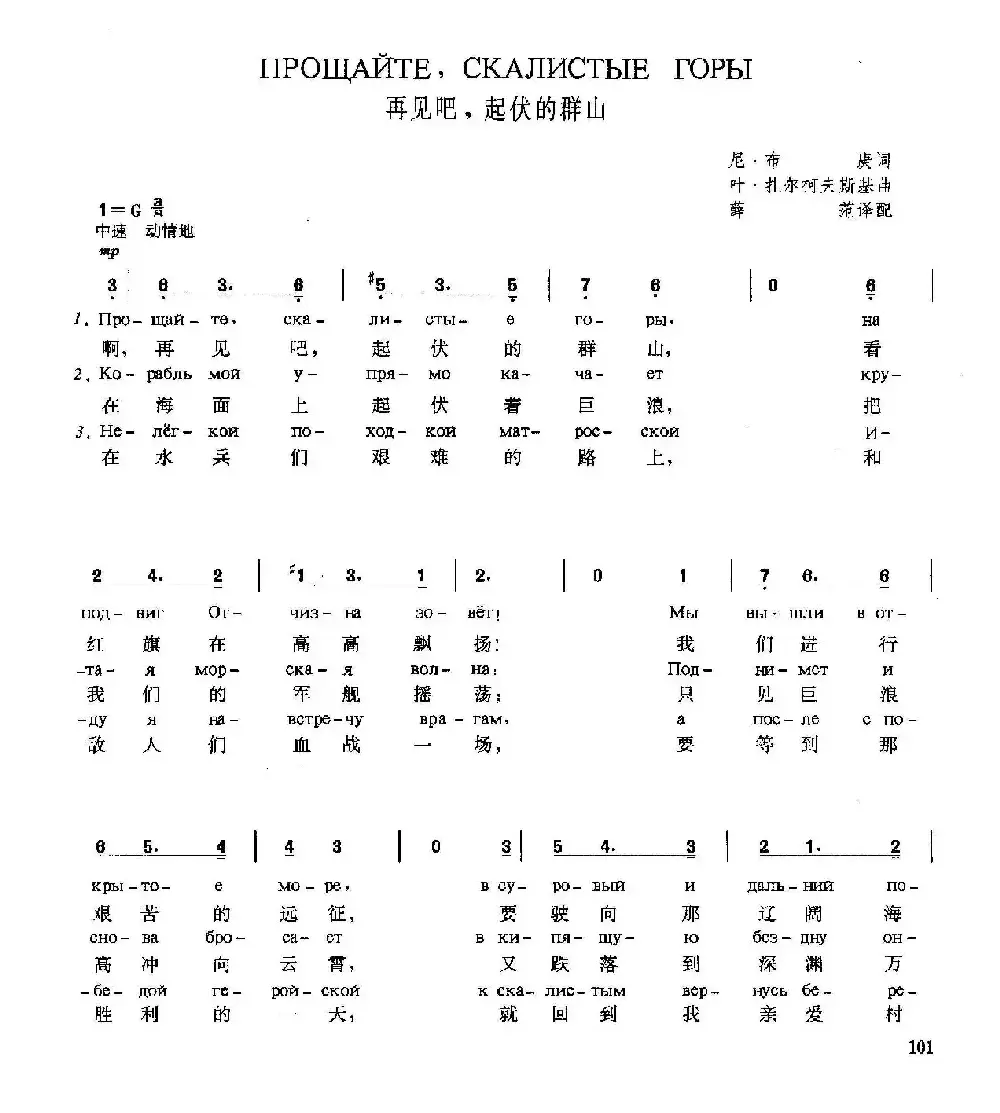 [俄]再见吧，起伏的群山