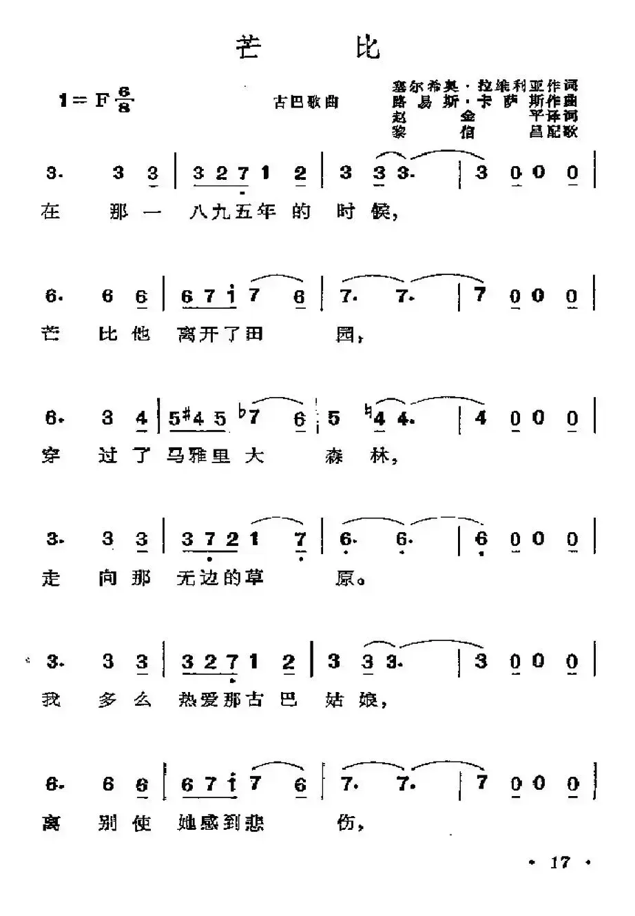 [古巴]芒比