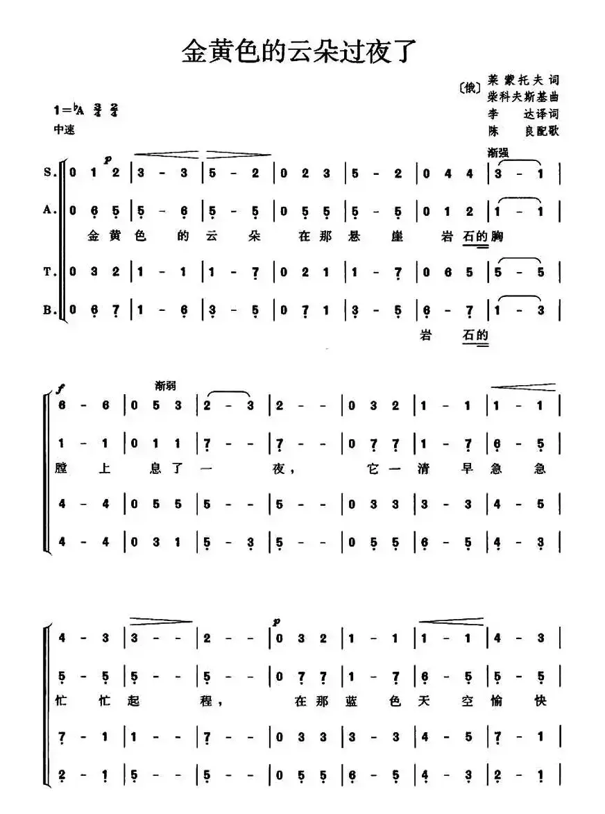 [俄] 金黄色的云朵过夜了（无伴奏混声四部合唱）