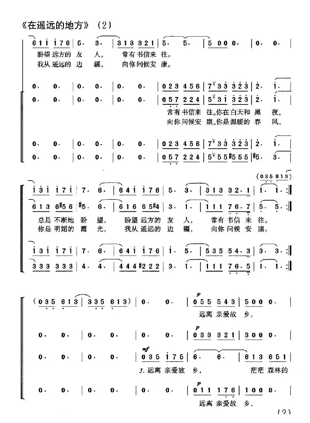 [前苏联]遥远的地方（合唱）