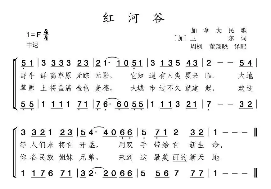 [加]红河谷（二声部）