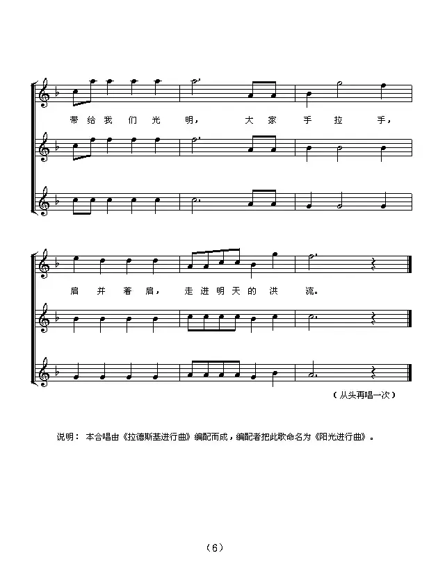 拉德斯基进行曲（三部合唱 、五线谱）