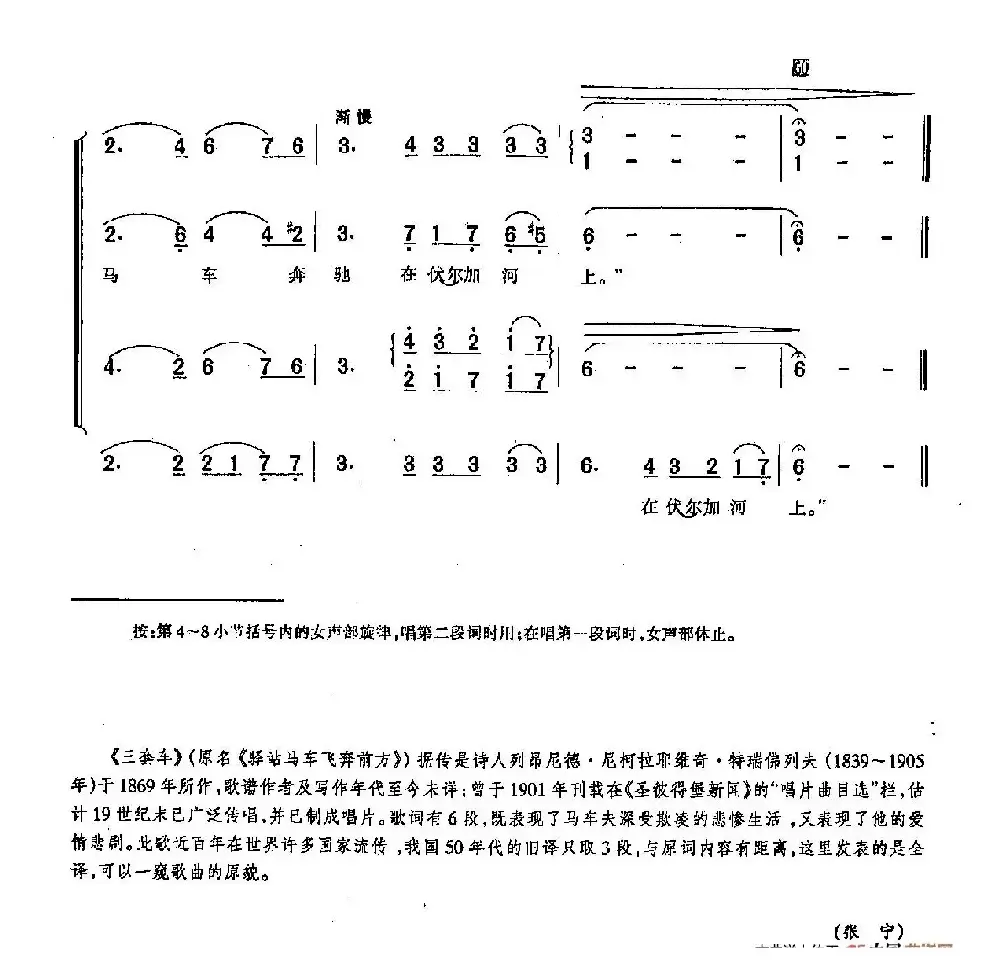 ​[俄]108三套车（合唱）