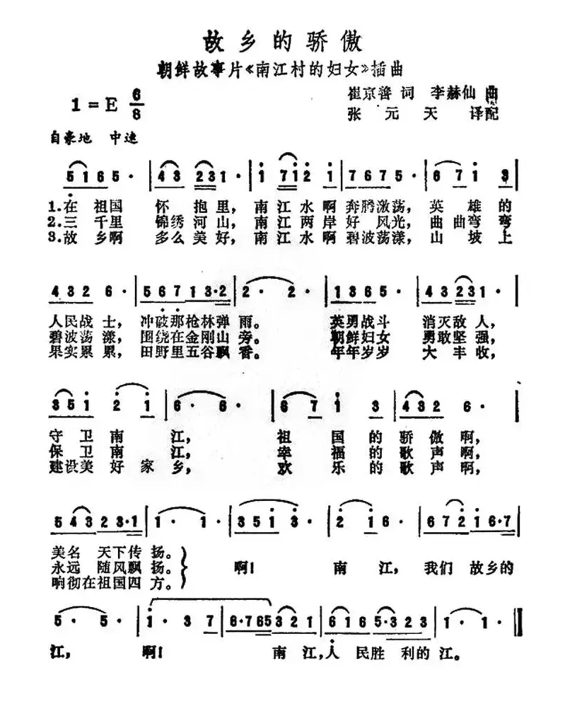 [朝鲜]故乡的骄傲（电影《南江村的妇女》插曲 ）