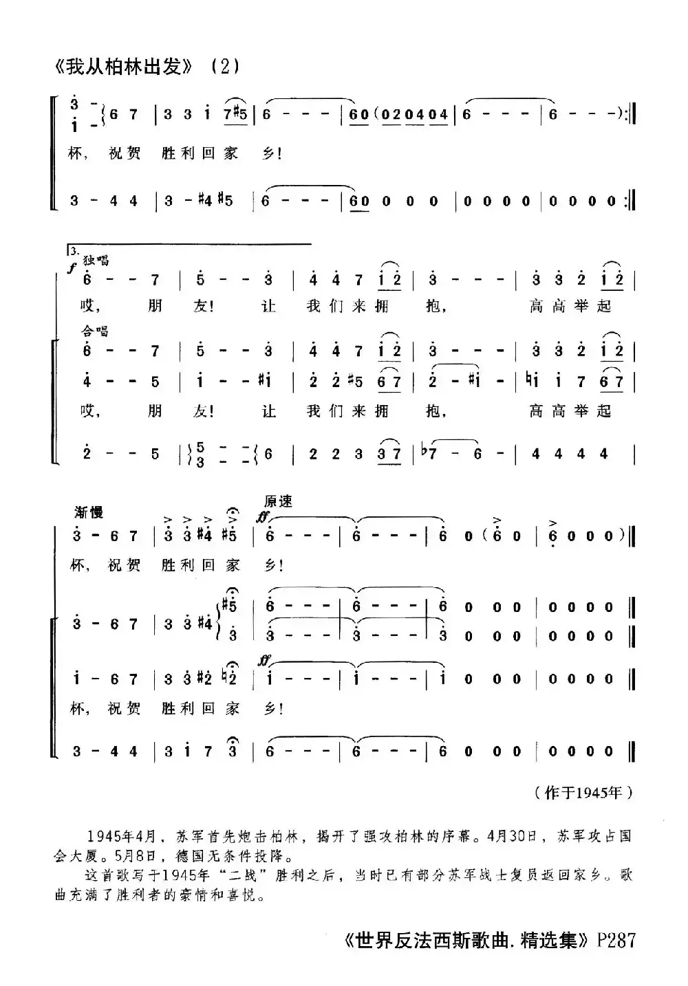 [前苏联]我从柏林出发（合唱）