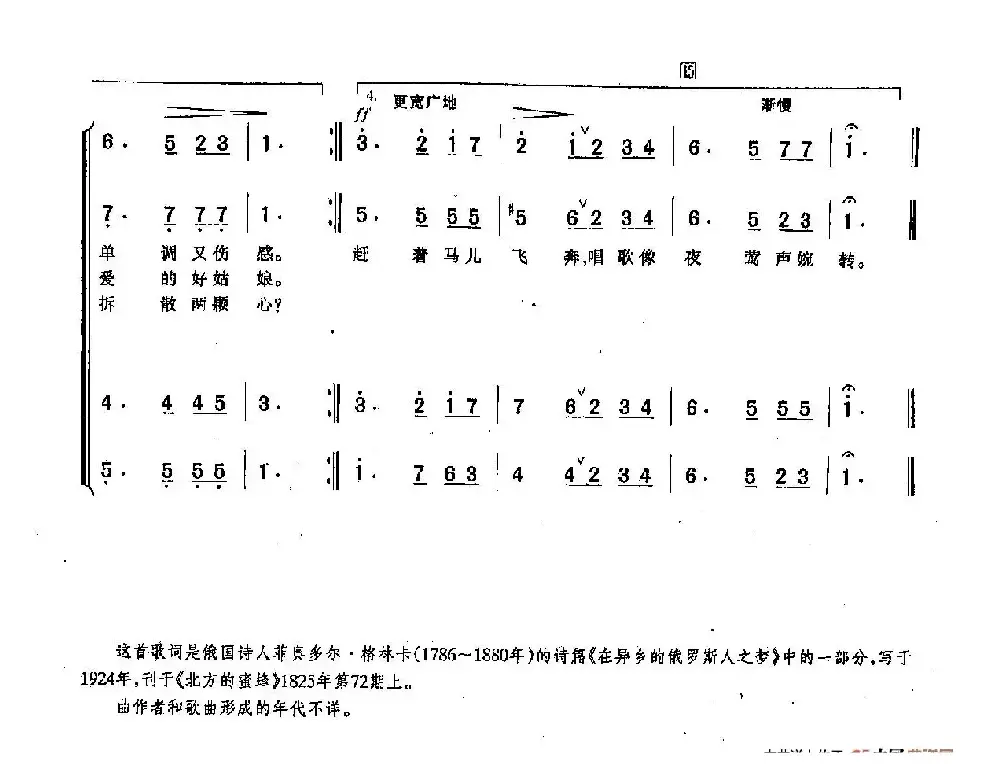 ​[俄]109三套车飞奔向前（合唱）