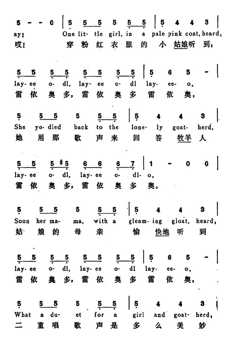 [美]孤独的牧羊人（The Lonely Goatherd）