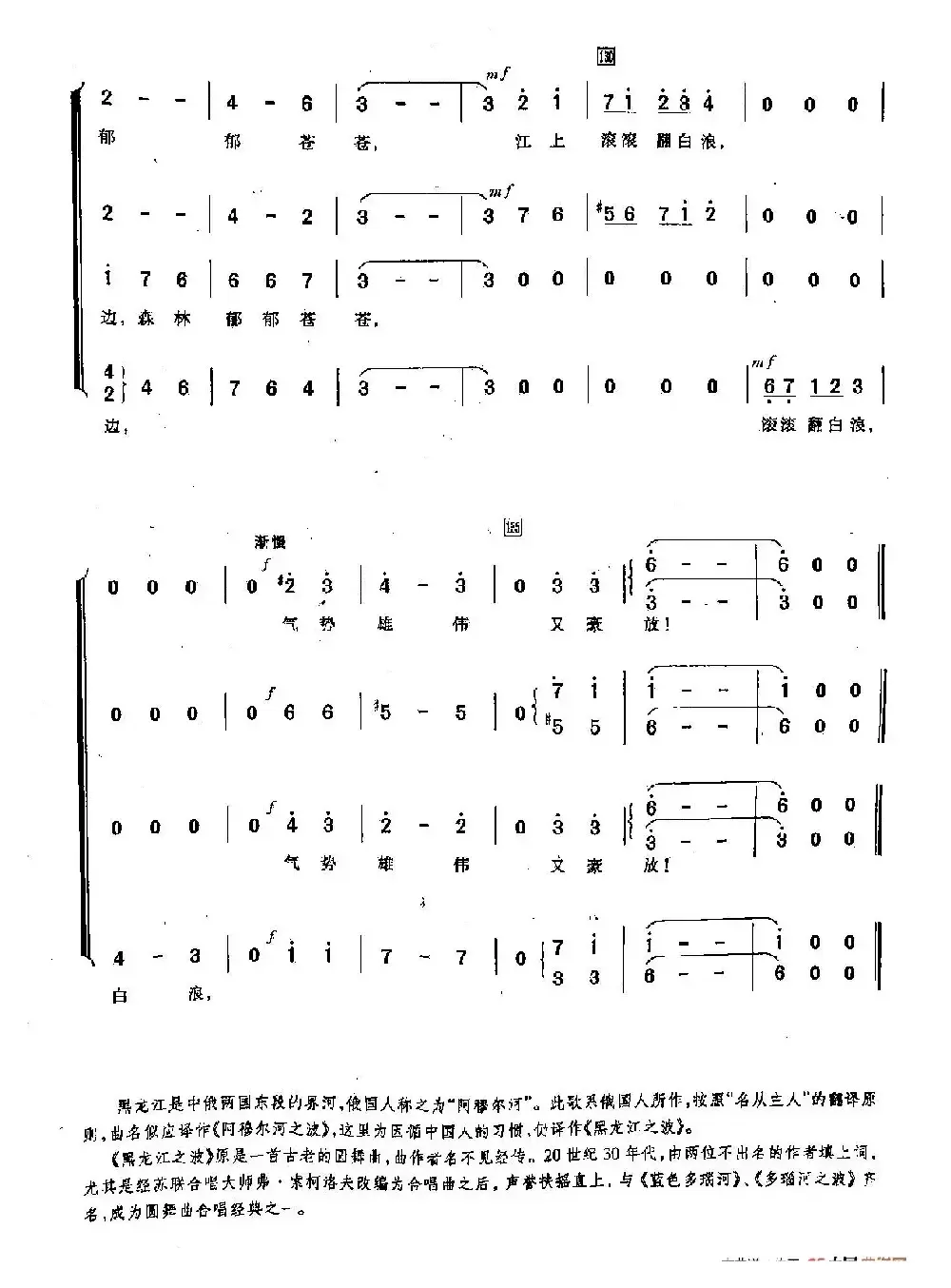 ​[俄]22黑龙江之波（合唱）