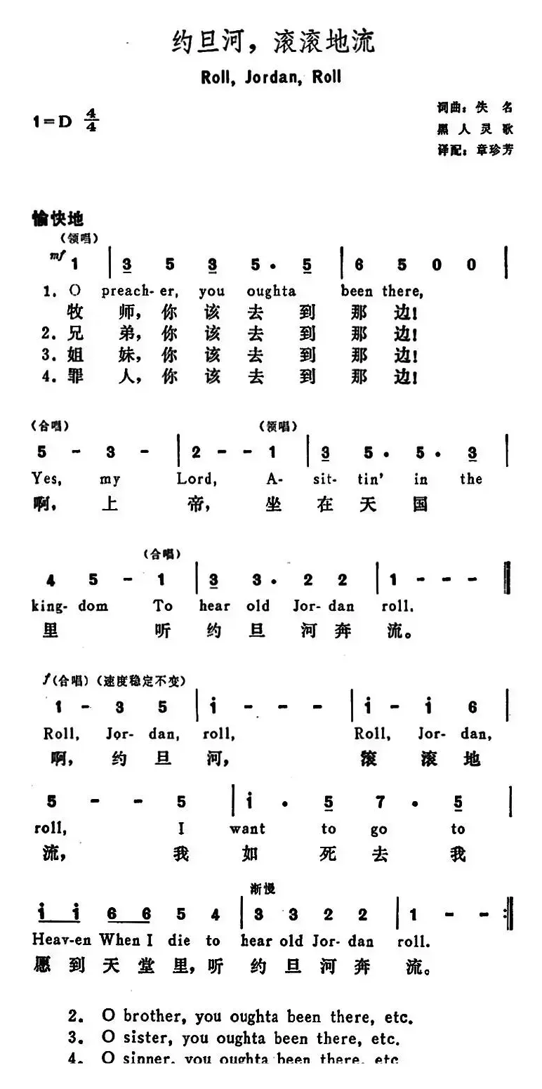 [美]约旦河，滚滚地流（Roll，Jordan，Roll）