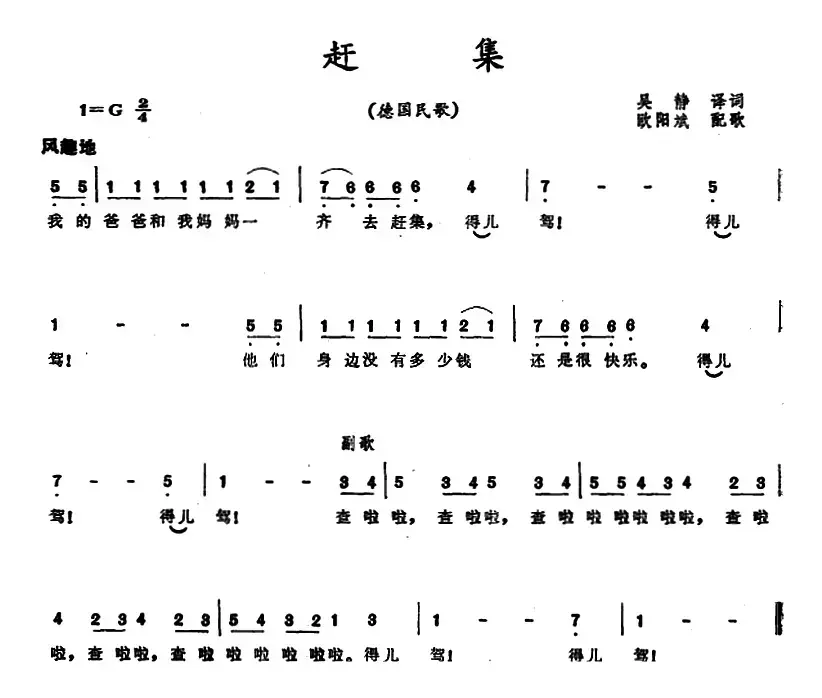 [德国]赶集 （儿歌）