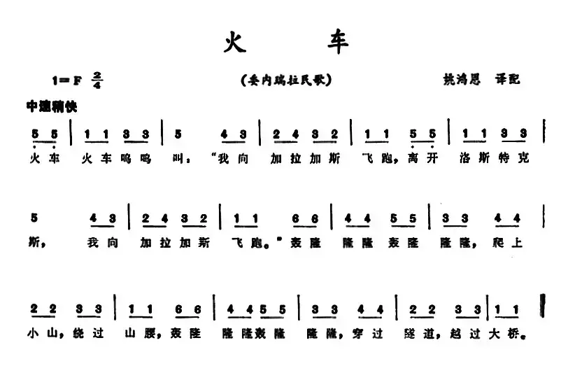 [委内瑞拉]火车 