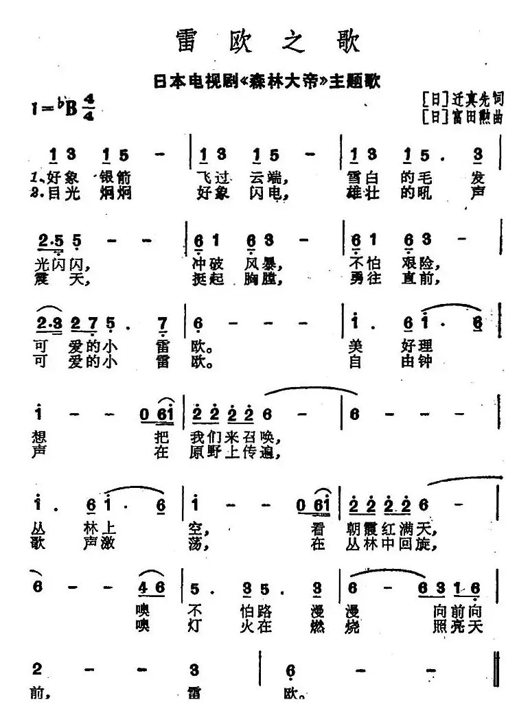 [日]雷欧之歌（动画片《森林大帝》主题歌）