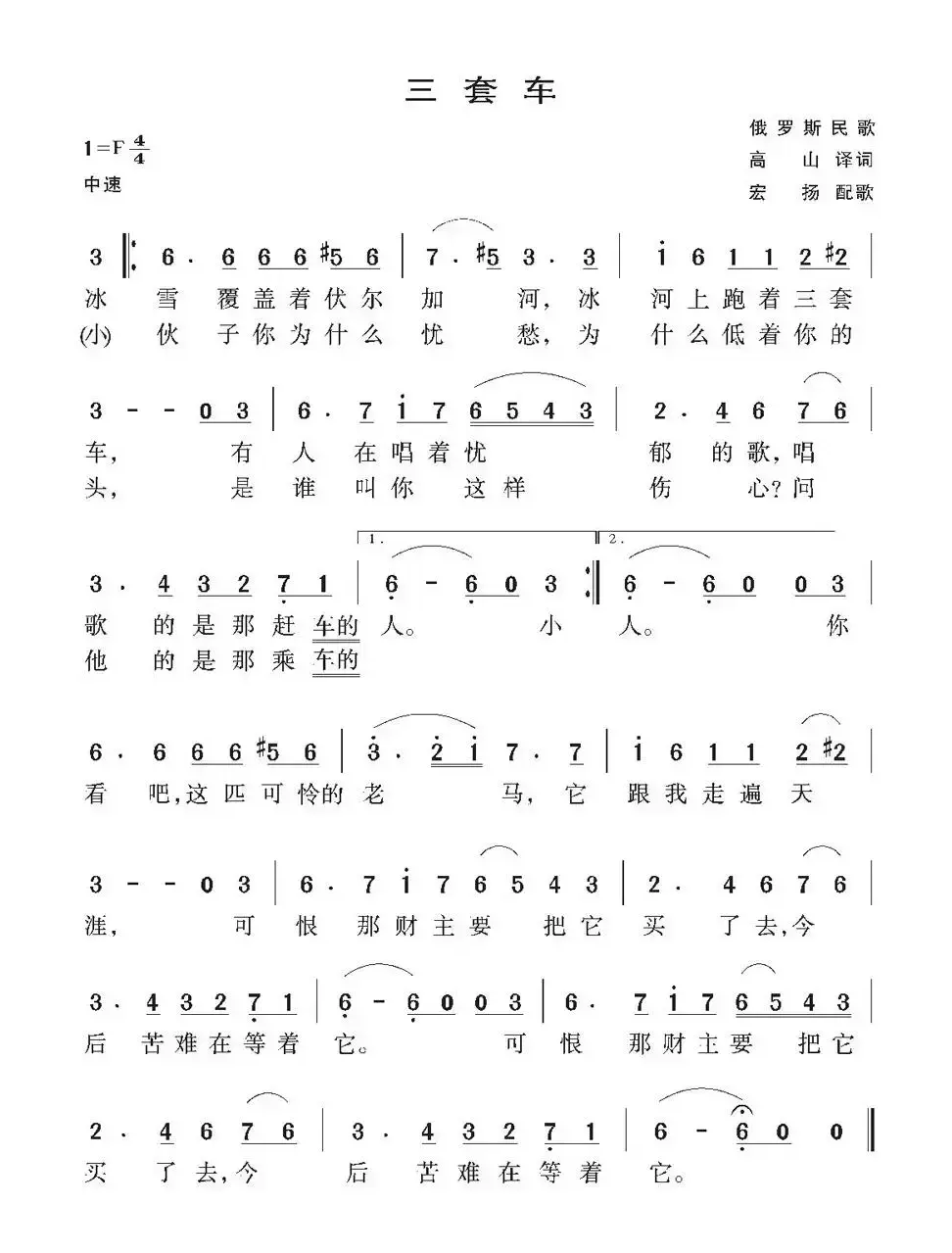 [俄罗斯] 三套车（民歌）