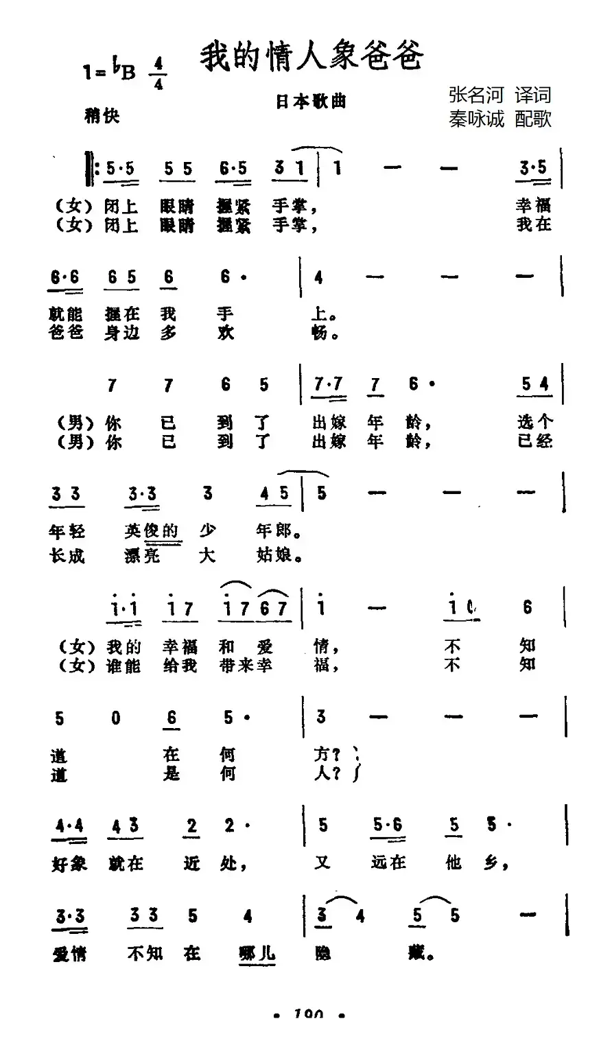 [日]我的情人像爸爸