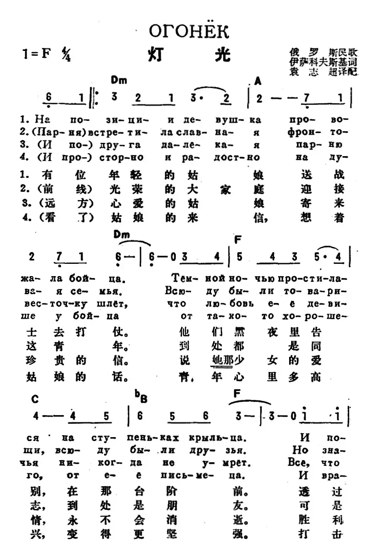 [前苏联]灯光（中俄文对照）