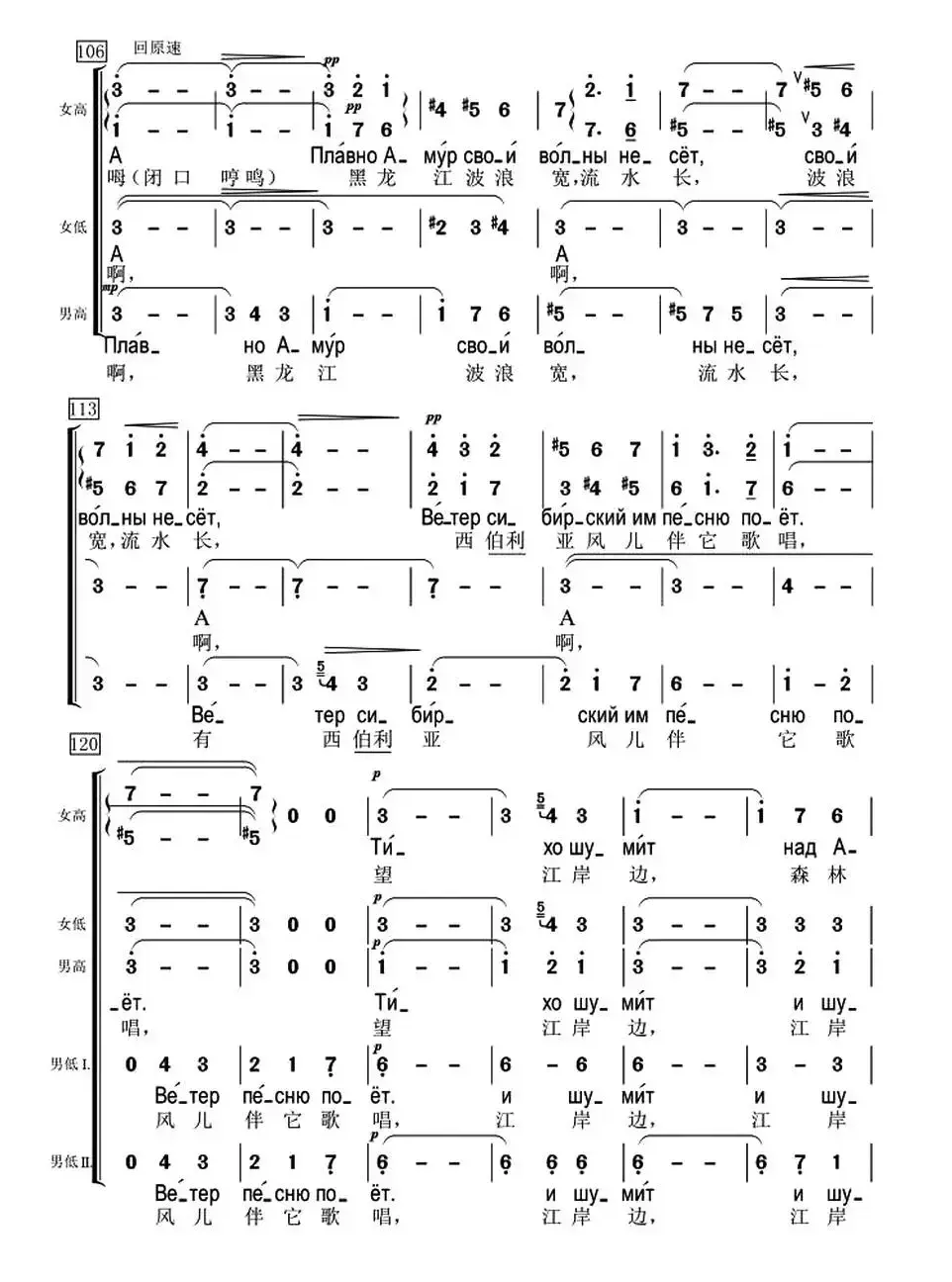 [俄] 黑龙江之波（混声合唱、中俄文对照版）