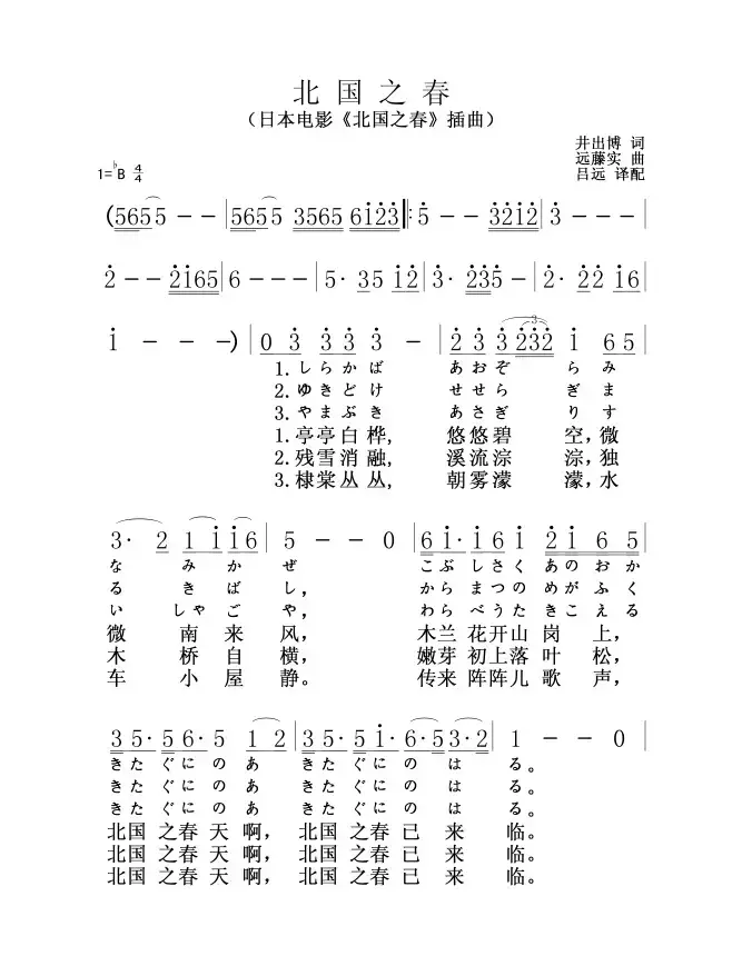 [日]北国之春（日中文对照版）