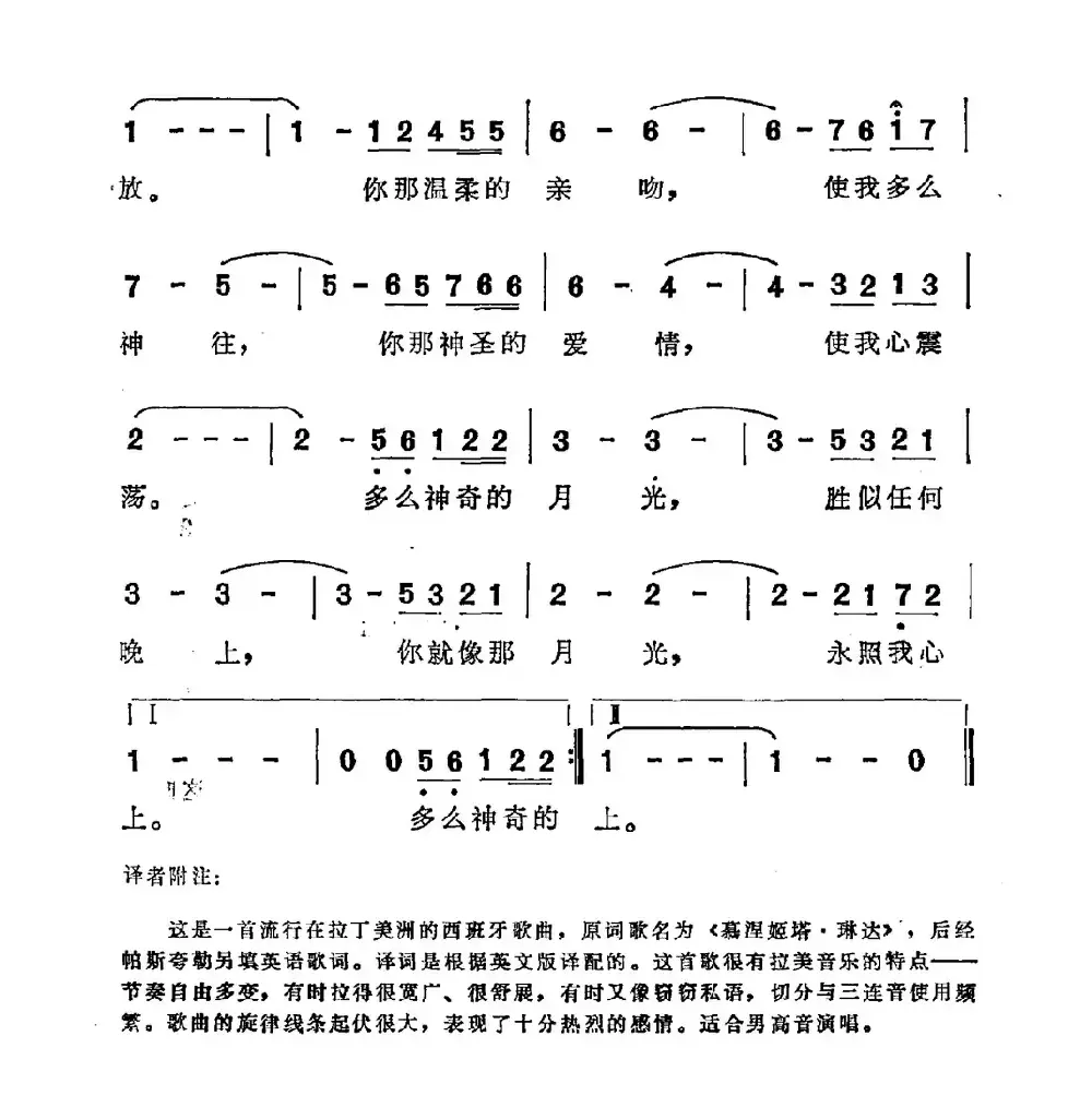 [西班牙]神奇的月光