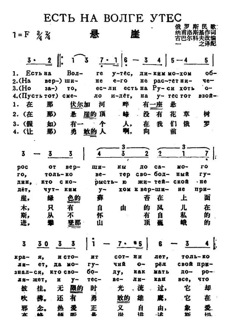 [前苏联]悬崖（中俄文对照）