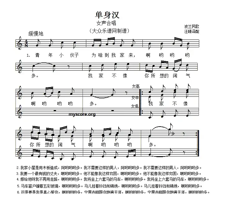 [波兰] 单身汉（女声合唱、五线谱版）