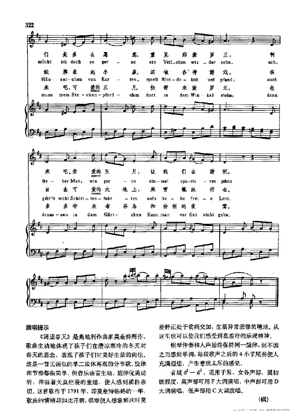 声乐教学曲库3-[奥]67渴望春天（正谱） 