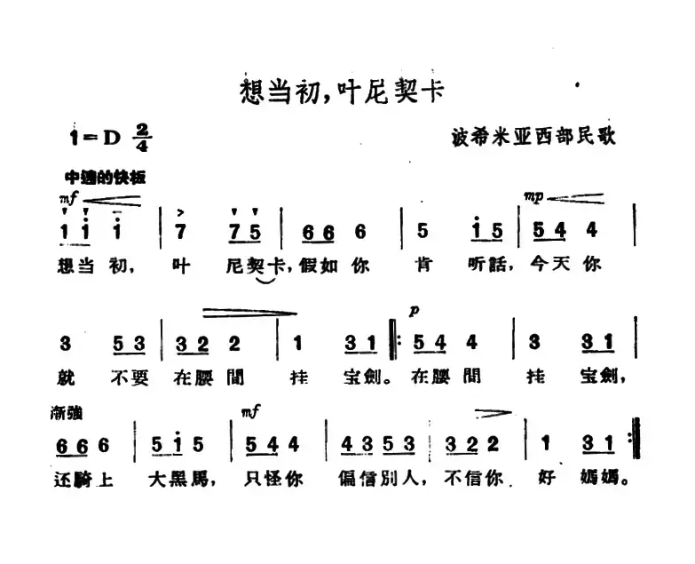 [捷]想当初，叶尼契卡