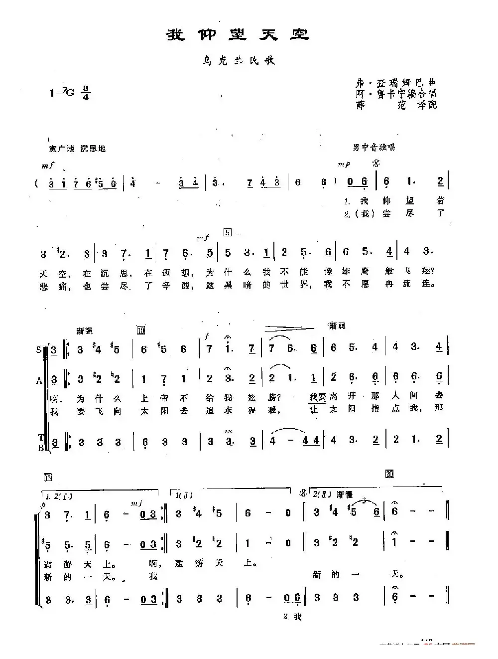 ​[俄]137我仰望着天空（合唱）