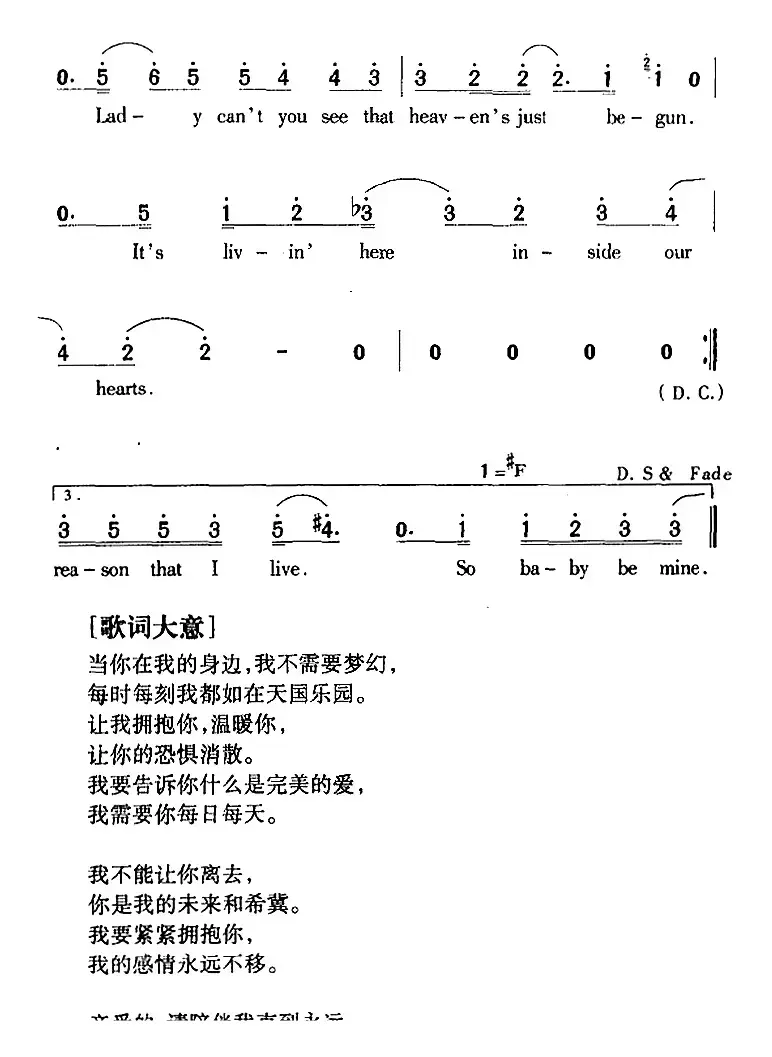 Baby Be Mine 陪伴我