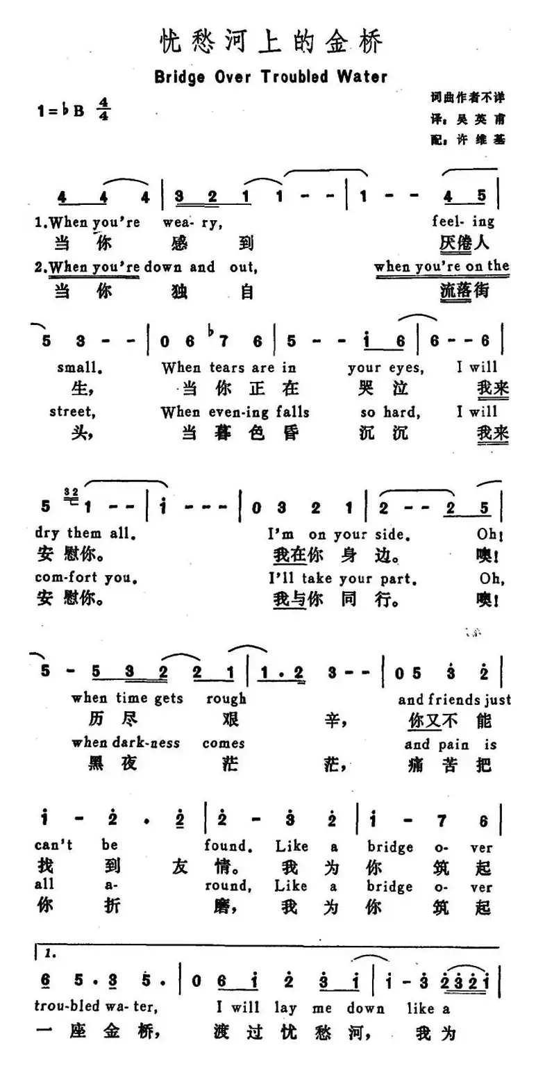 [美]忧愁河上的金桥（Bridge Over Troubled Water）