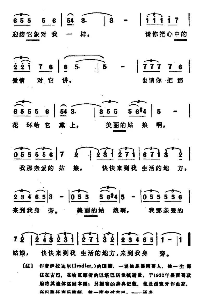 [墨西哥]鸽子（墨西哥民歌、赵金平 非一译配版）