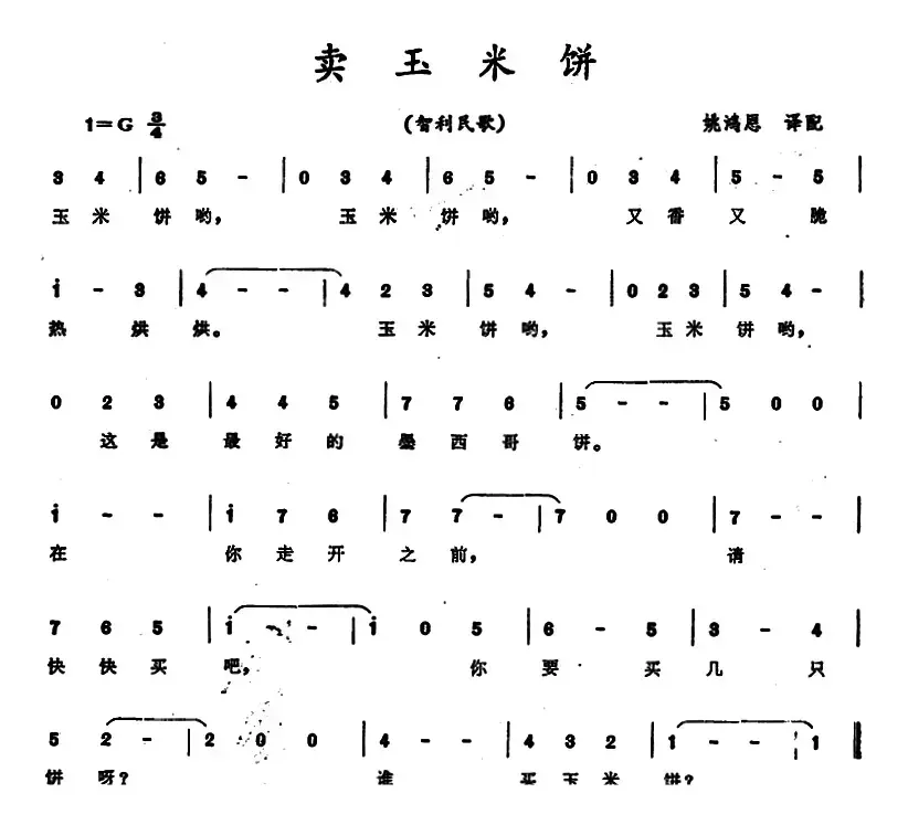 [智利]卖玉米饼 