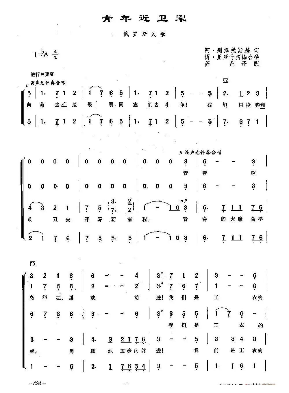 ​[俄]127青年近卫军	（合唱）