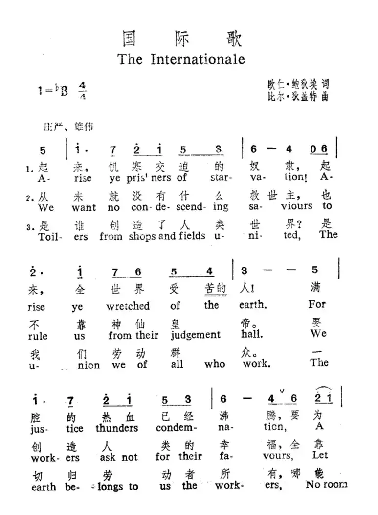 国际歌（中英文对照）