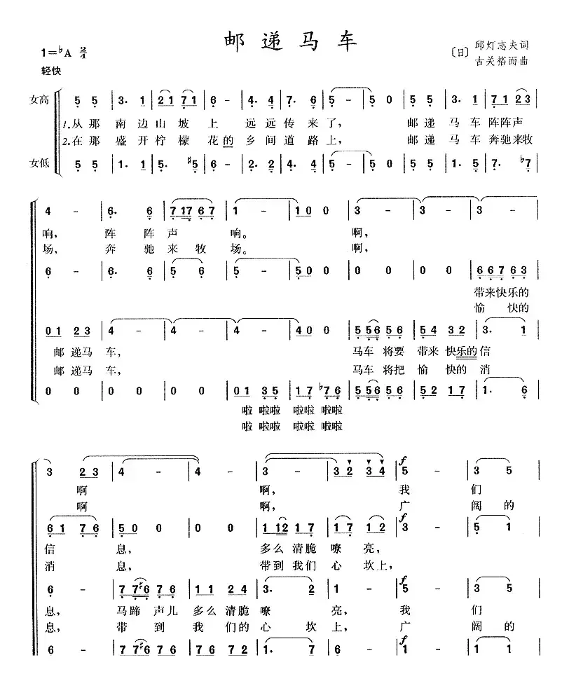 [日]邮递马车（合唱 ）