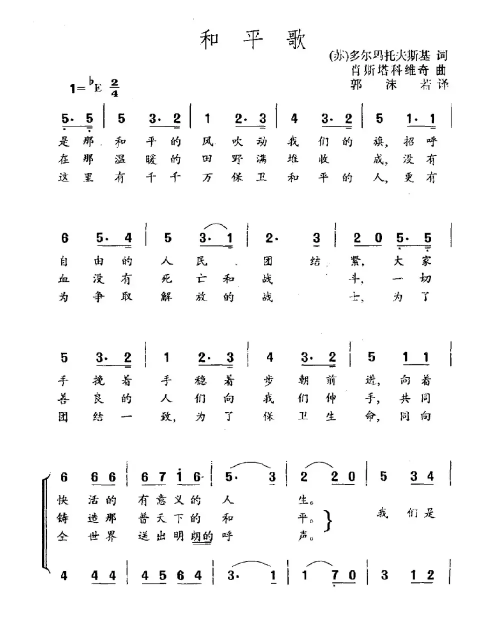 [俄]和平歌（合唱）