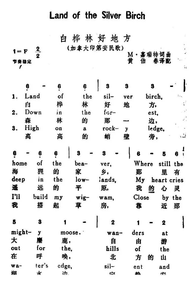 [加拿大]白桦林好地方 （Land of the Silver Birch）（汉英文对照）