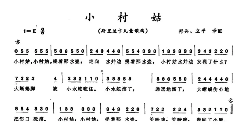 [斯里兰卡]小村姑 （儿童歌曲）