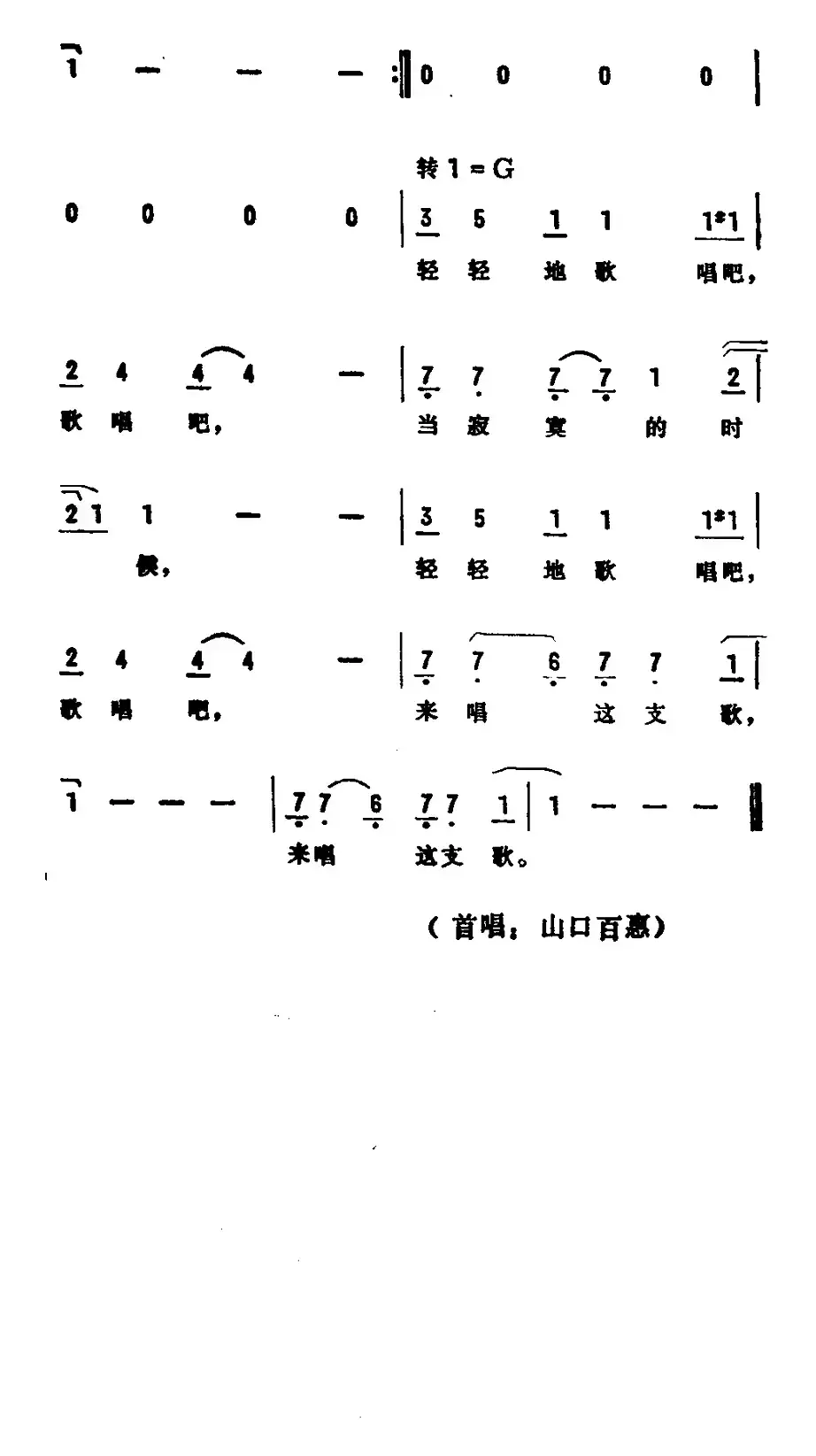 [日]轻轻的歌唱吧