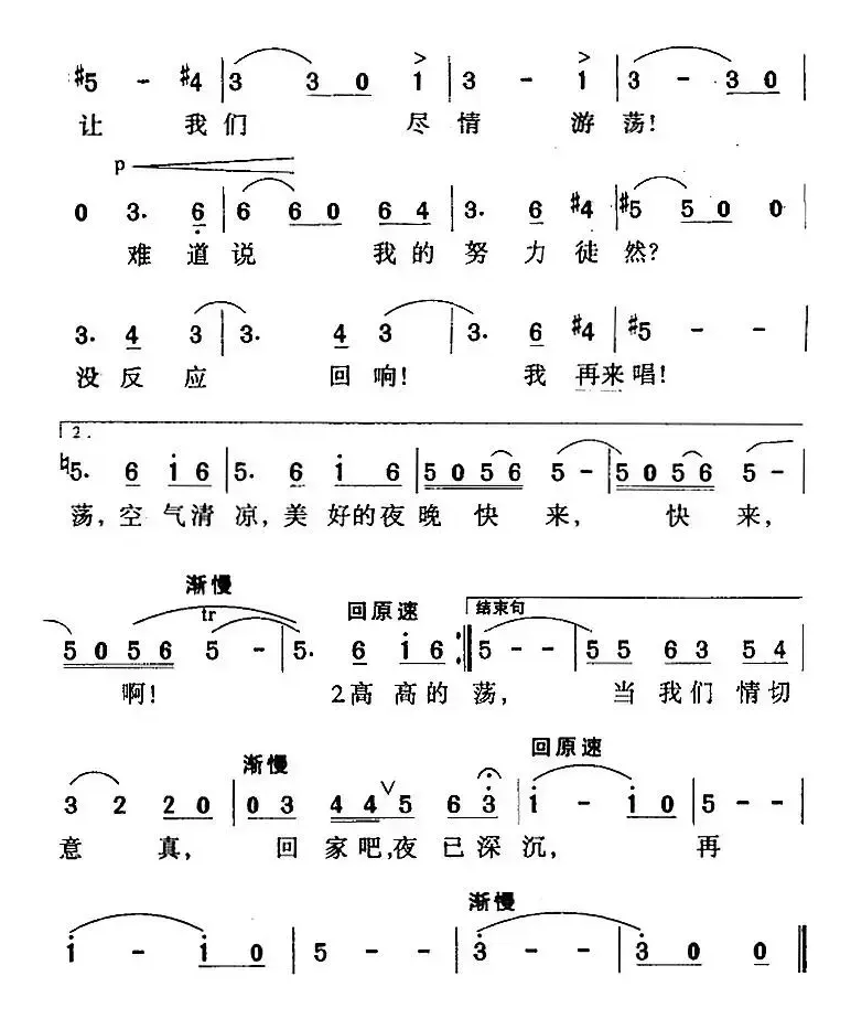 小夜曲（阿登奈词 皮尔奈曲 盛茵译配）