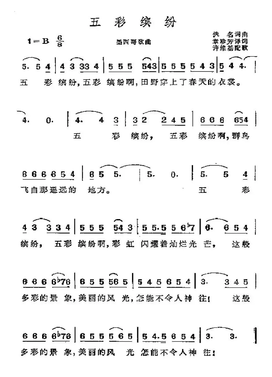 [墨西哥] 五彩缤纷