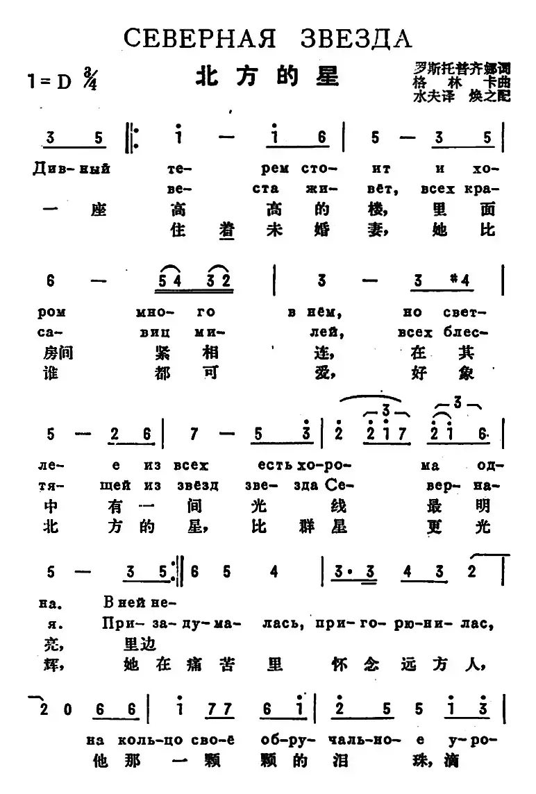 [前苏联]北方的星（中俄文对照）