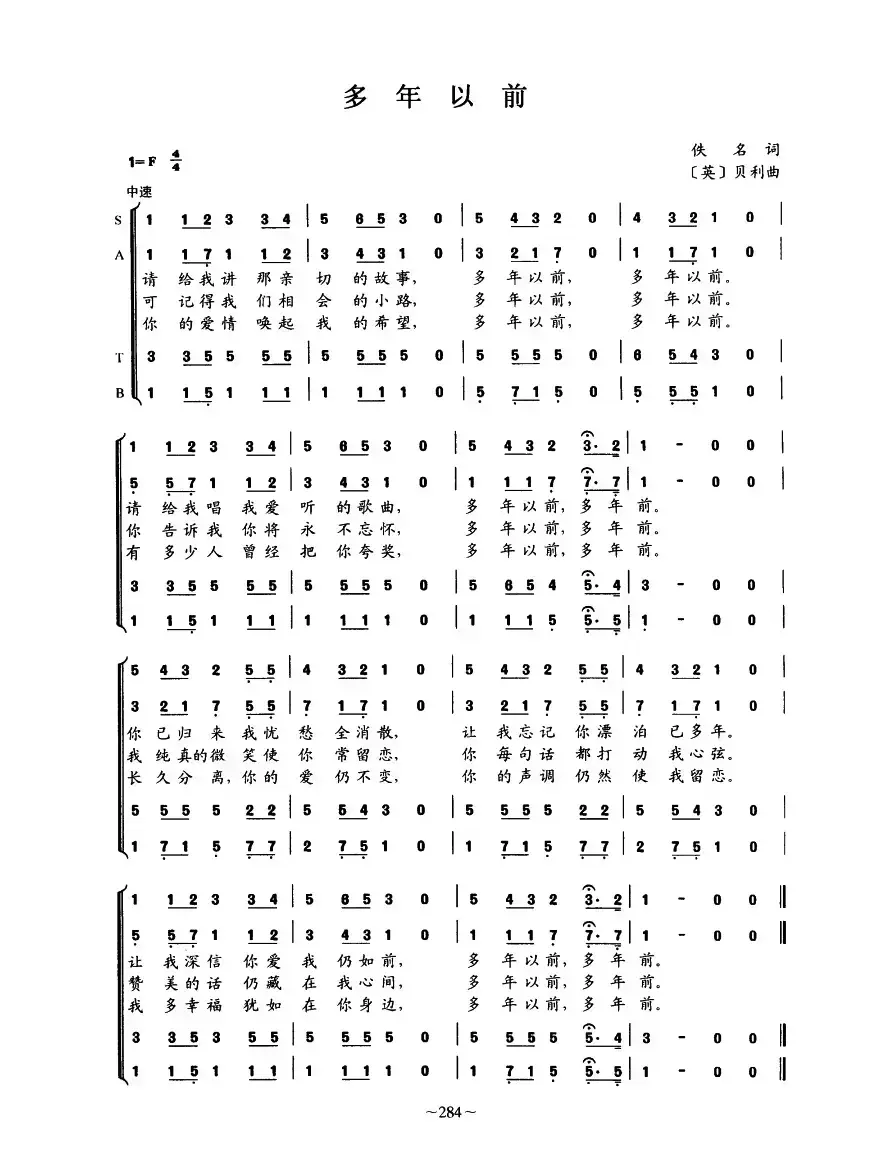 [英] 多年以前（合唱）