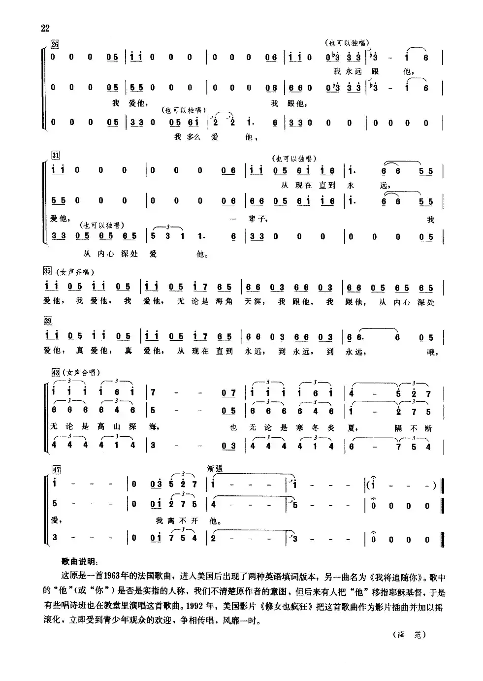 [法] [美] 我将追随他（合唱）