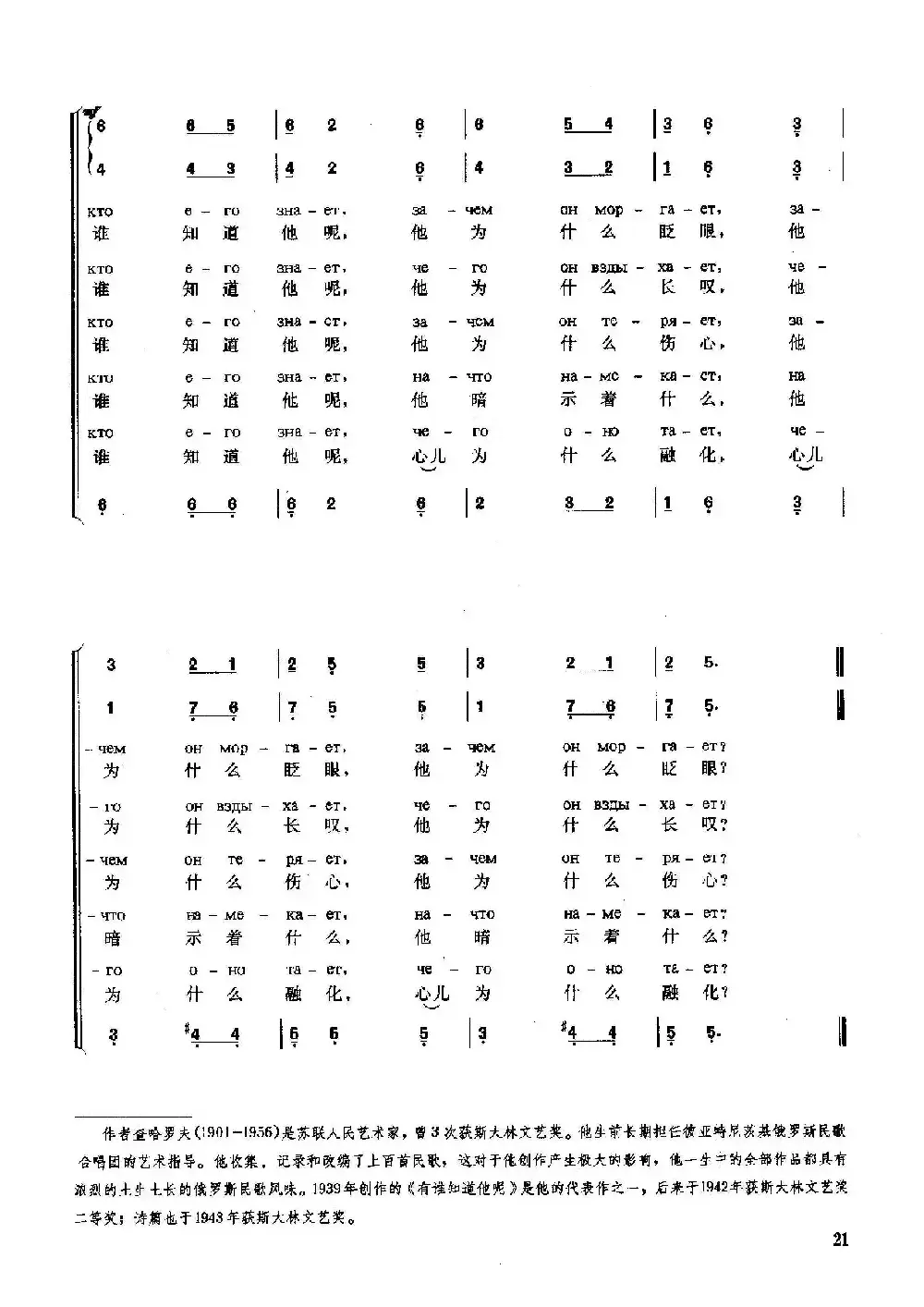 [俄]有谁知道他呢（合唱）