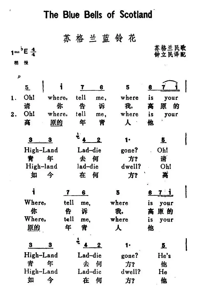 [英]苏格兰的兰铃花（The Blue Bells of Scotland）（汉英文对照）