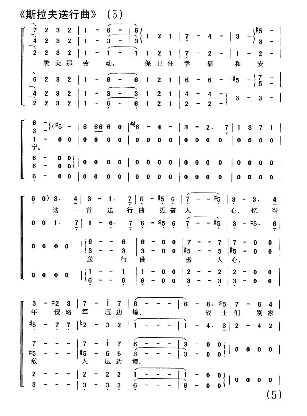 [前苏联]斯拉夫送行曲（合唱）