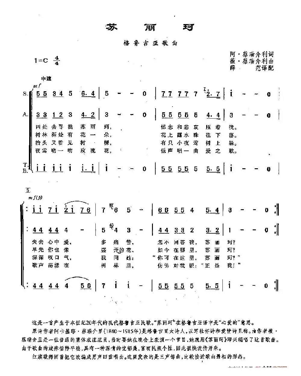 ​[俄]139苏丽珂（合唱）