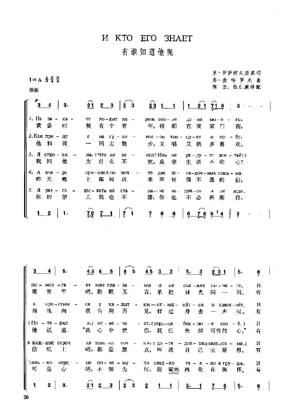 [俄]有谁知道他呢（合唱）