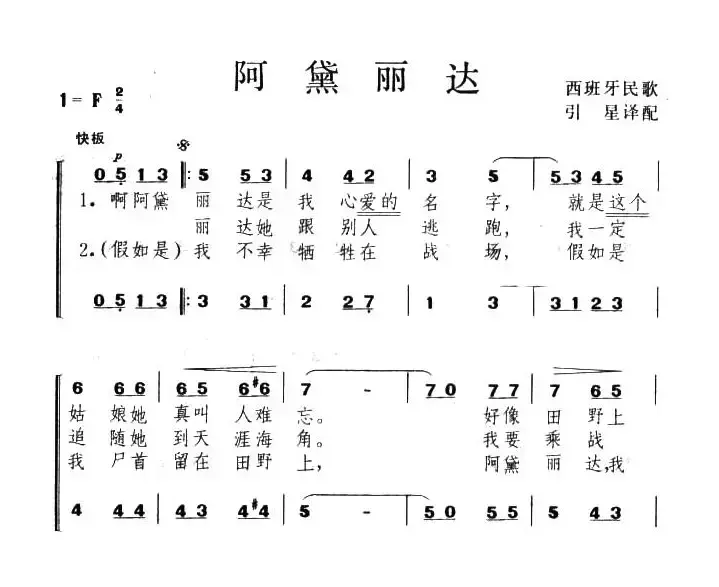 阿黛丽达（西班牙）